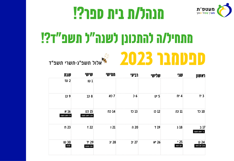 לוח חודשי של ספטמבר 2023